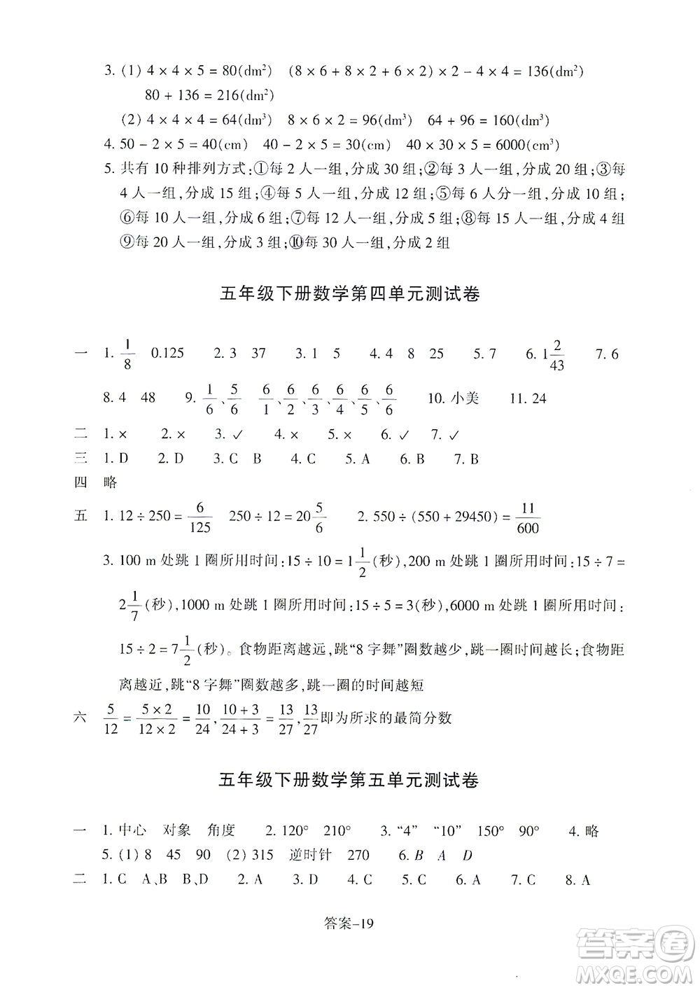 浙江少年兒童出版社2021每課一練五年級下冊小學數(shù)學R人教版答案