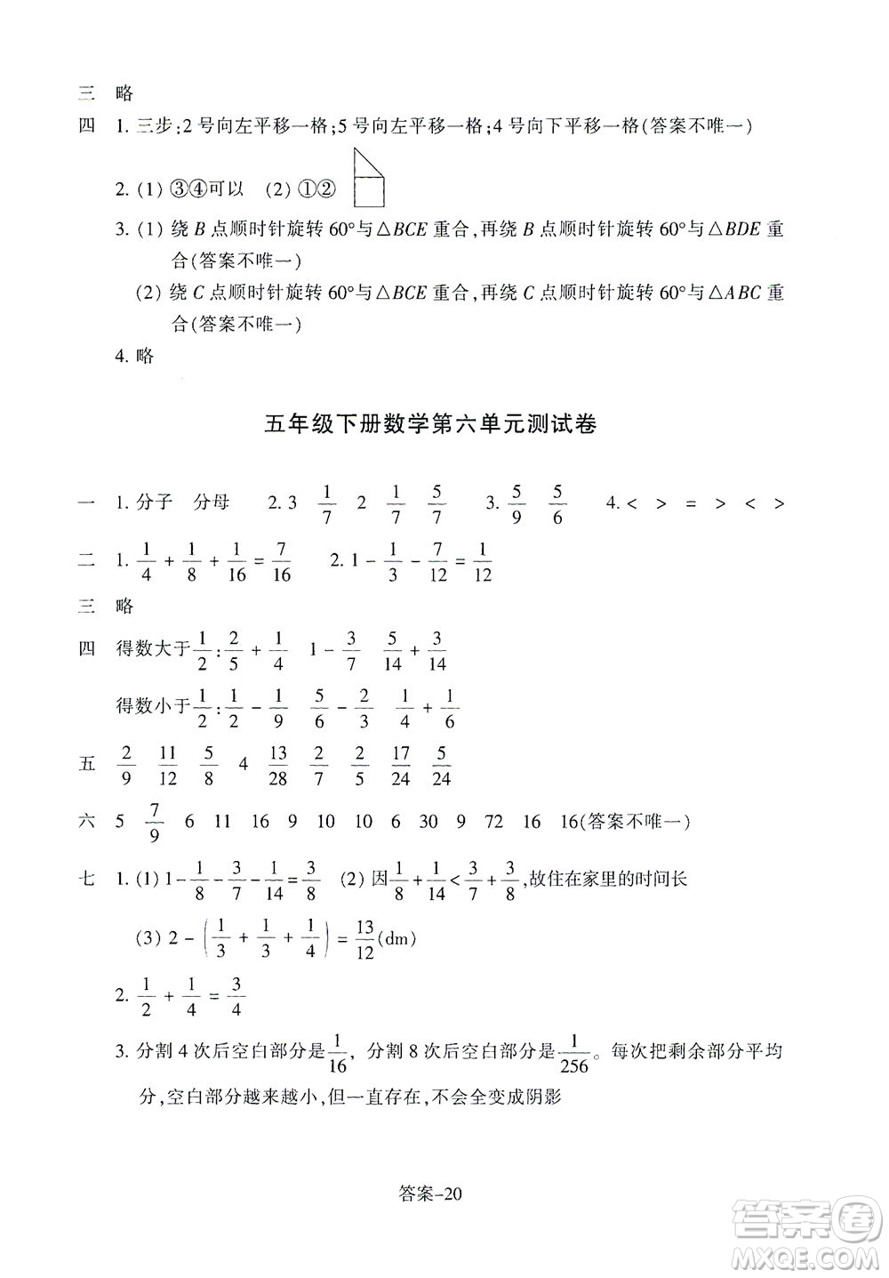浙江少年兒童出版社2021每課一練五年級下冊小學數(shù)學R人教版答案