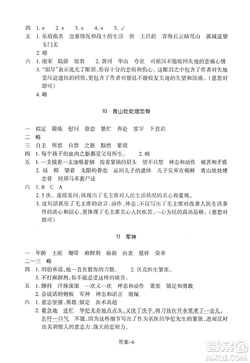 浙江少年兒童出版社2021每課一練五年級下冊小學語文R人教版答案