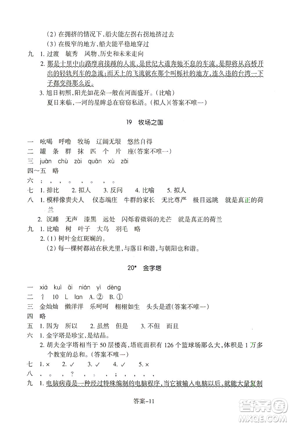 浙江少年兒童出版社2021每課一練五年級下冊小學語文R人教版答案