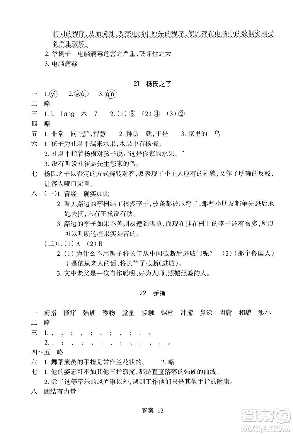 浙江少年兒童出版社2021每課一練五年級下冊小學語文R人教版答案