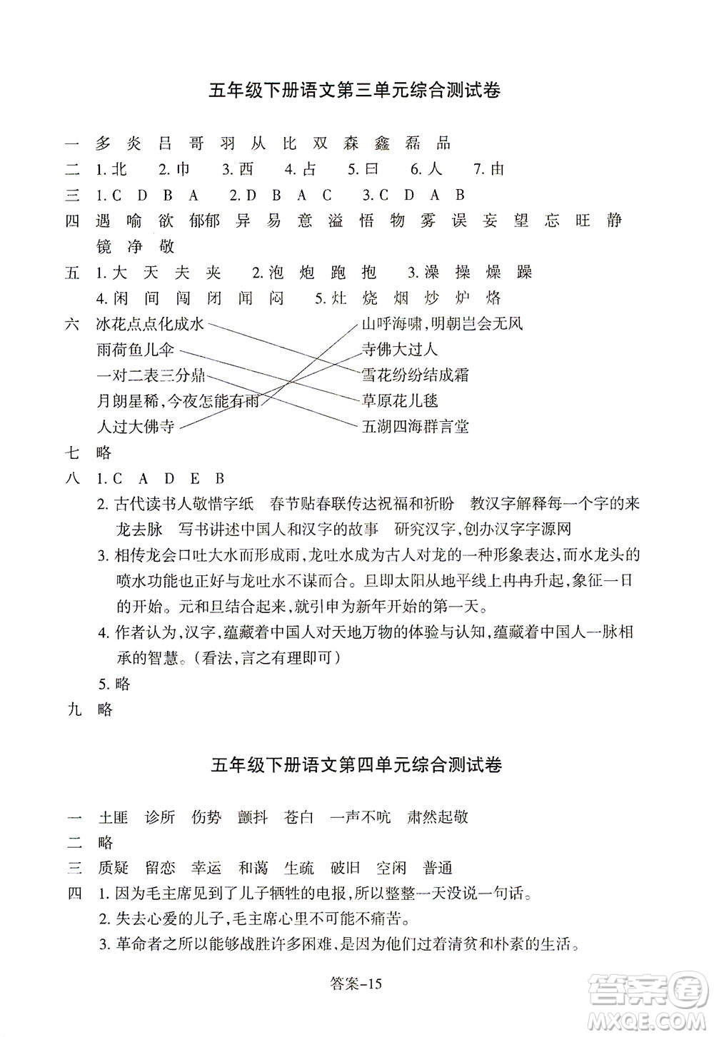 浙江少年兒童出版社2021每課一練五年級下冊小學語文R人教版答案