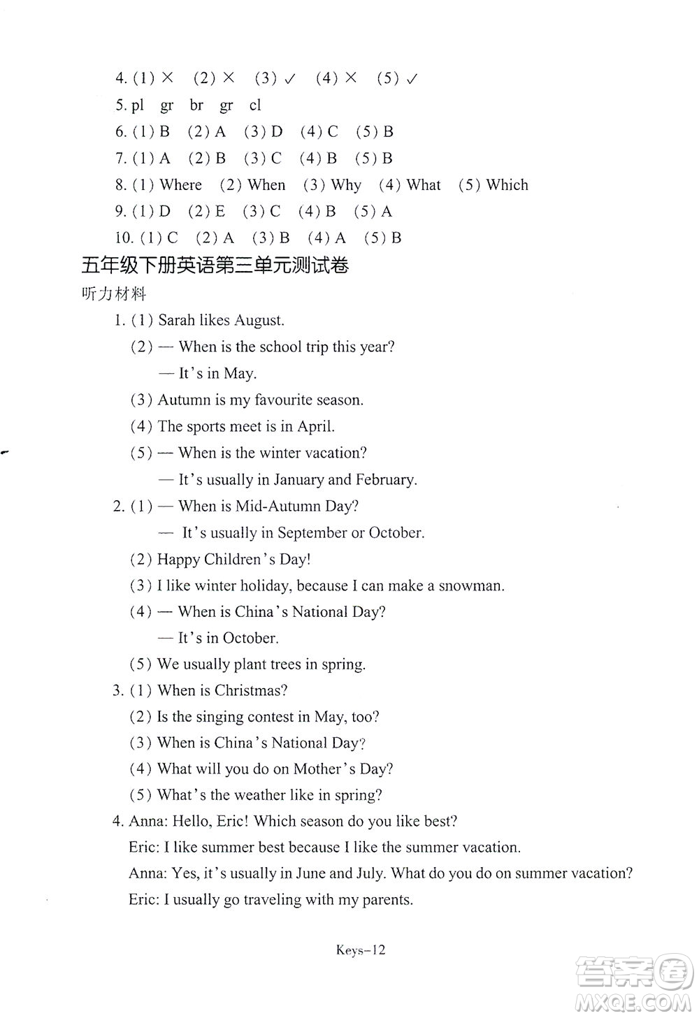浙江少年兒童出版社2021每課一練五年級下冊小學(xué)英語R人教版答案