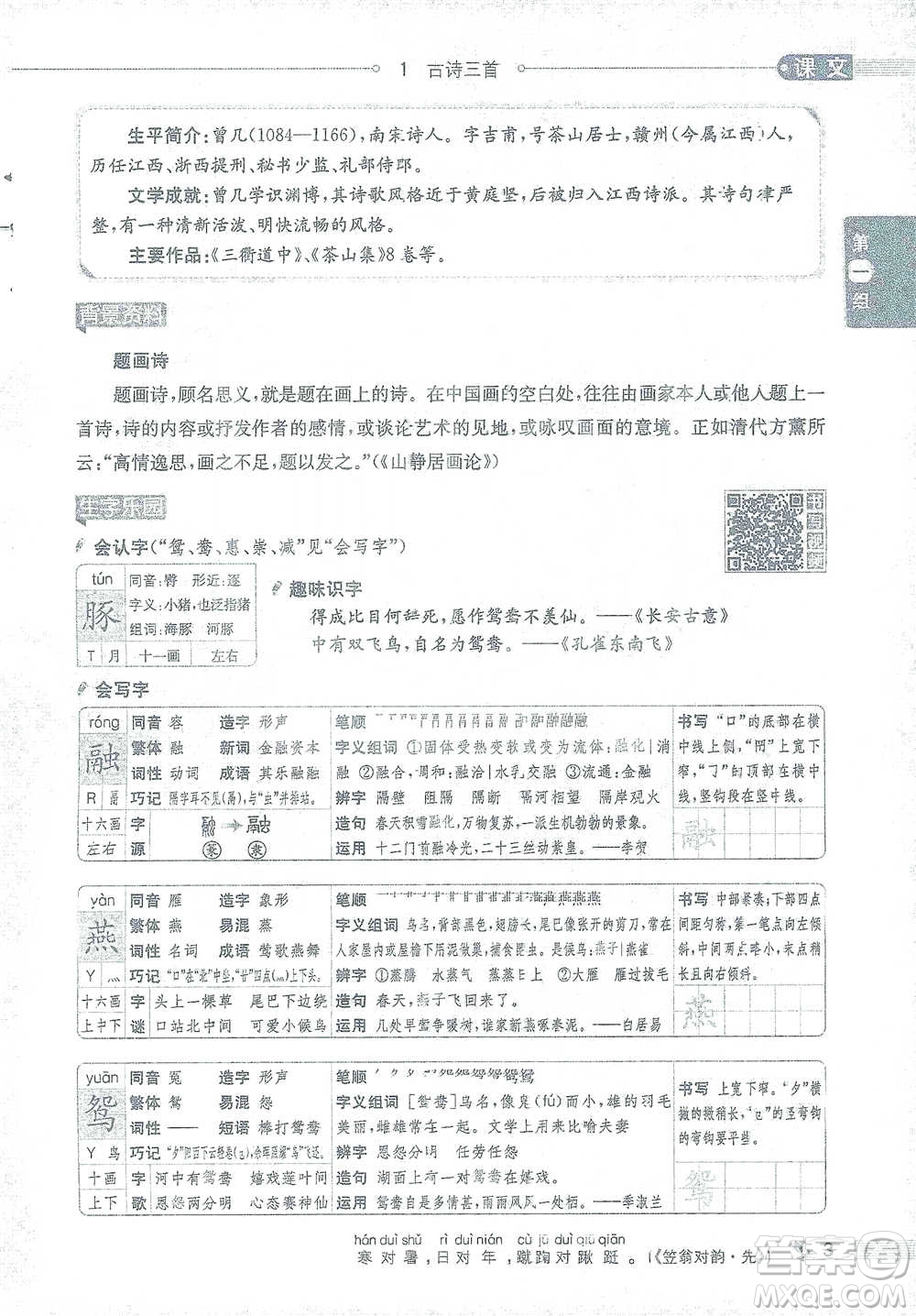 陜西人民教育出版社2021小學(xué)教材全解三年級語文下冊人教版參考答案