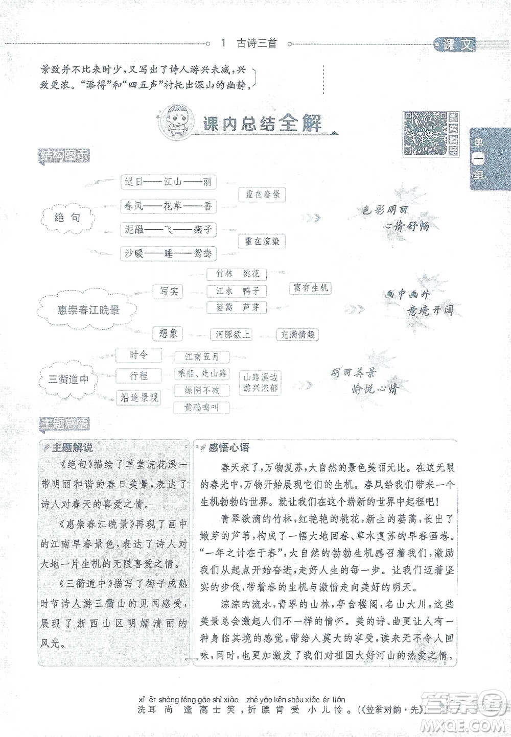 陜西人民教育出版社2021小學(xué)教材全解三年級語文下冊人教版參考答案