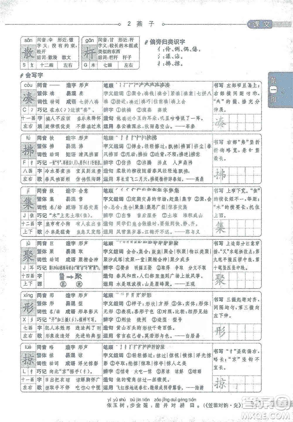 陜西人民教育出版社2021小學(xué)教材全解三年級語文下冊人教版參考答案