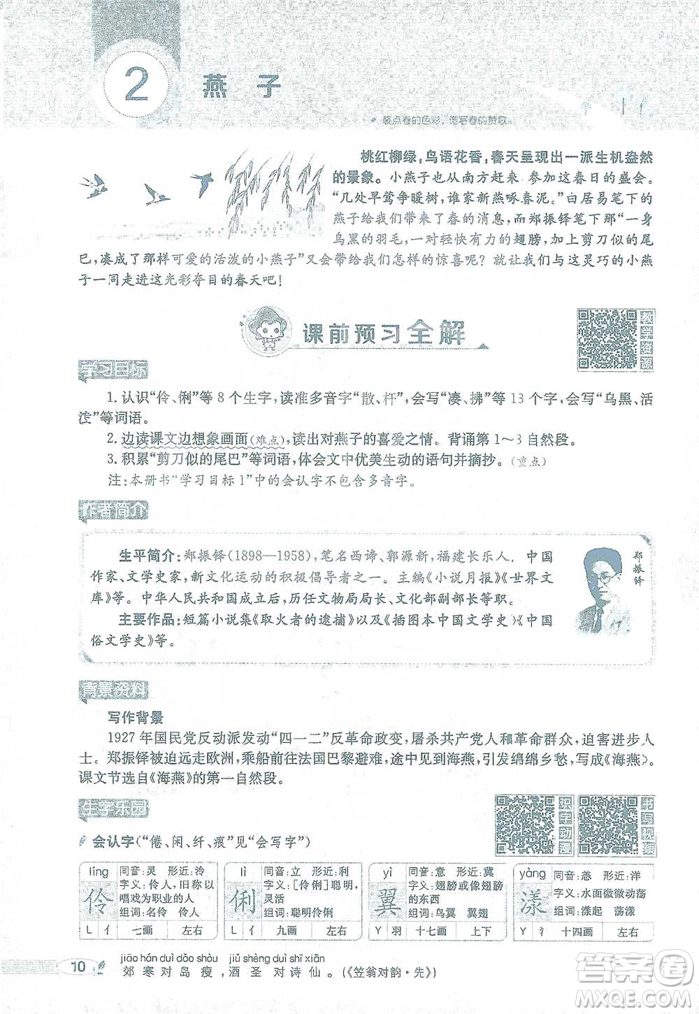 陜西人民教育出版社2021小學(xué)教材全解三年級語文下冊人教版參考答案