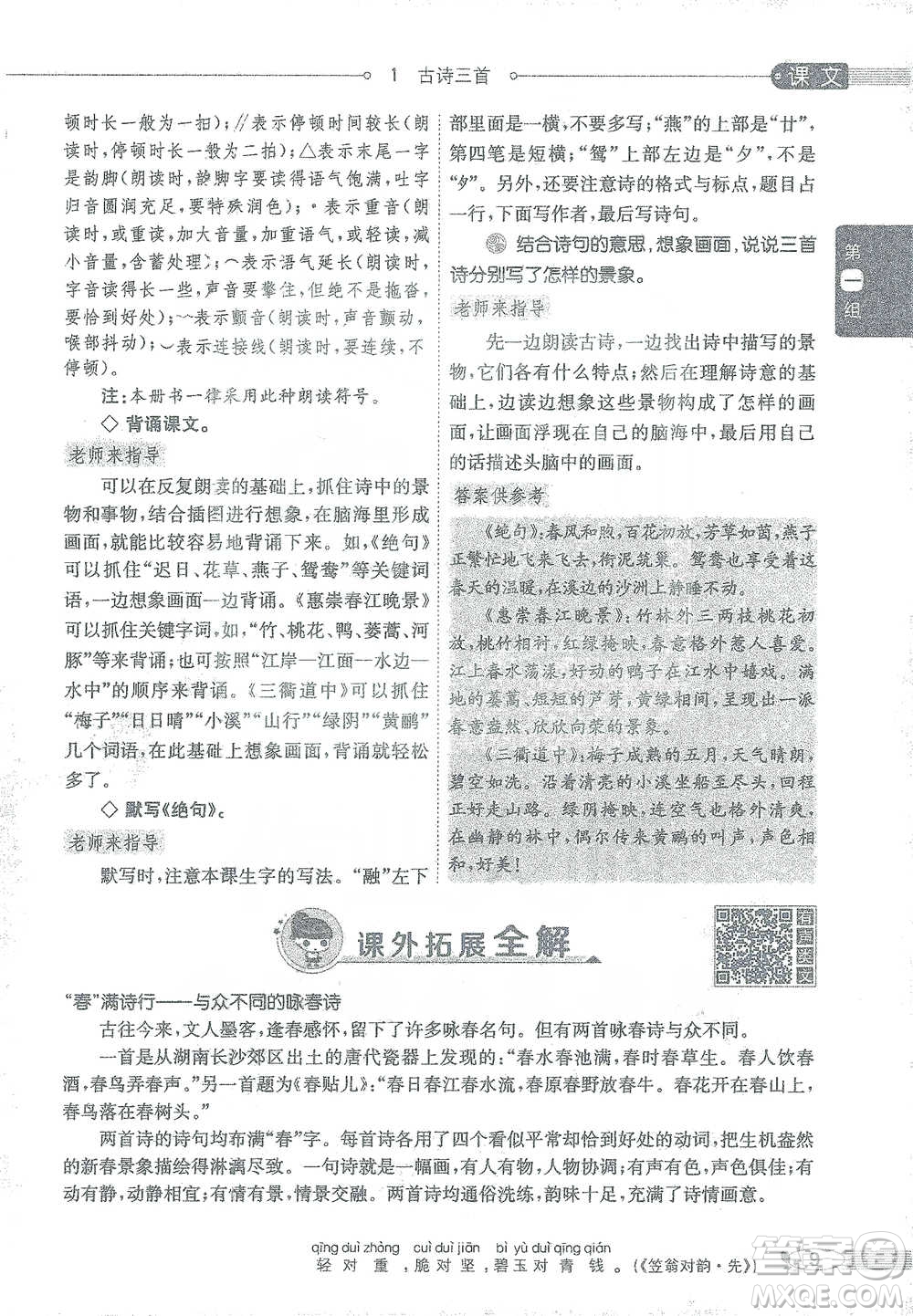 陜西人民教育出版社2021小學(xué)教材全解三年級語文下冊人教版參考答案