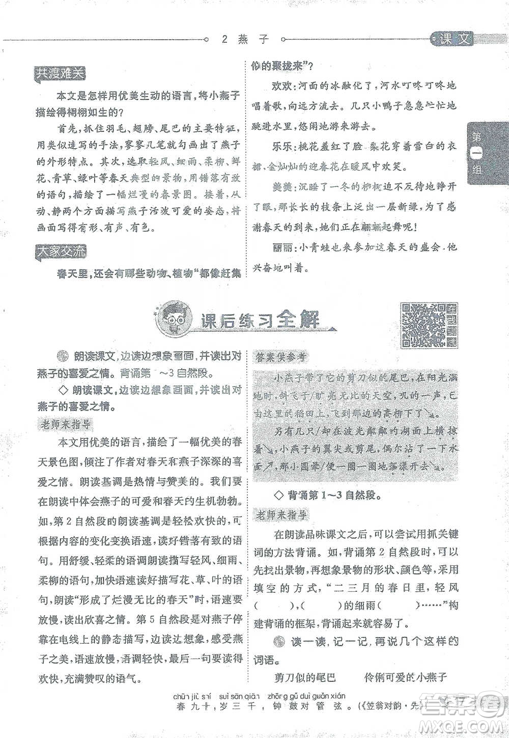 陜西人民教育出版社2021小學(xué)教材全解三年級語文下冊人教版參考答案