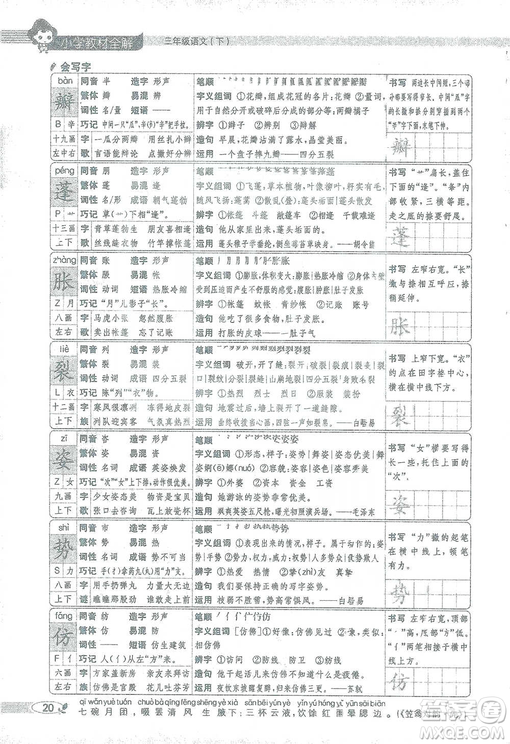陜西人民教育出版社2021小學(xué)教材全解三年級語文下冊人教版參考答案