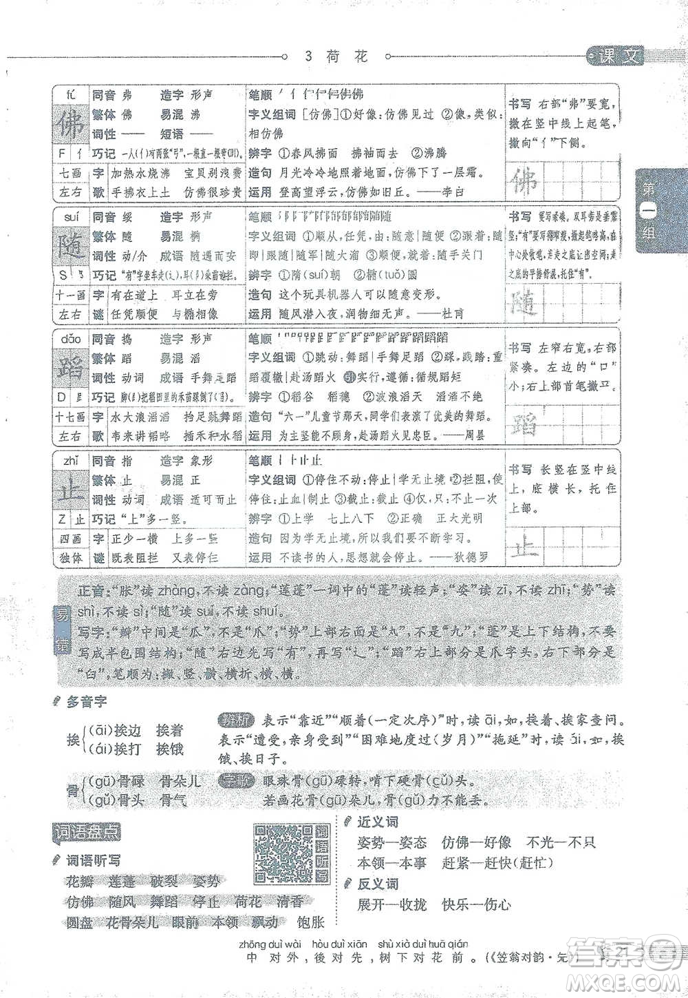 陜西人民教育出版社2021小學(xué)教材全解三年級語文下冊人教版參考答案