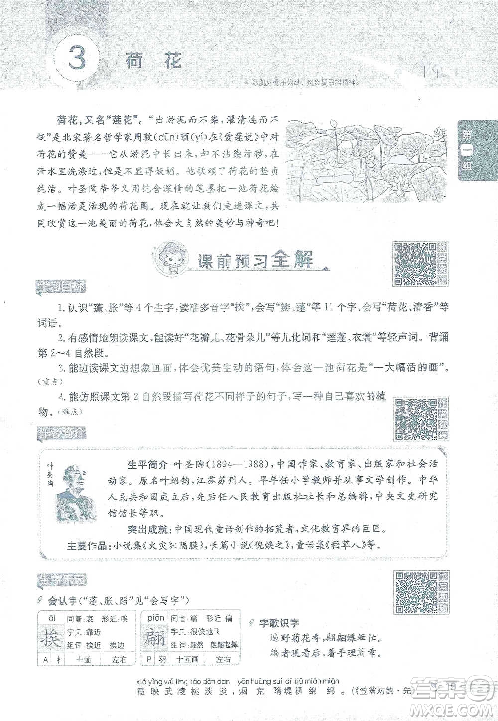 陜西人民教育出版社2021小學(xué)教材全解三年級語文下冊人教版參考答案