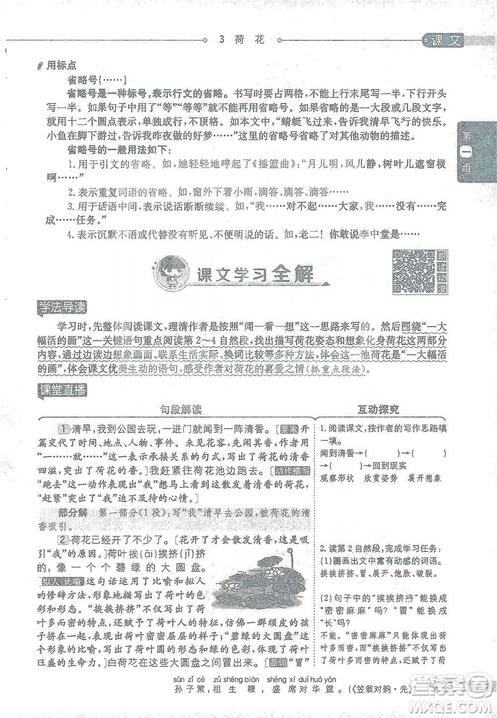 陜西人民教育出版社2021小學(xué)教材全解三年級語文下冊人教版參考答案