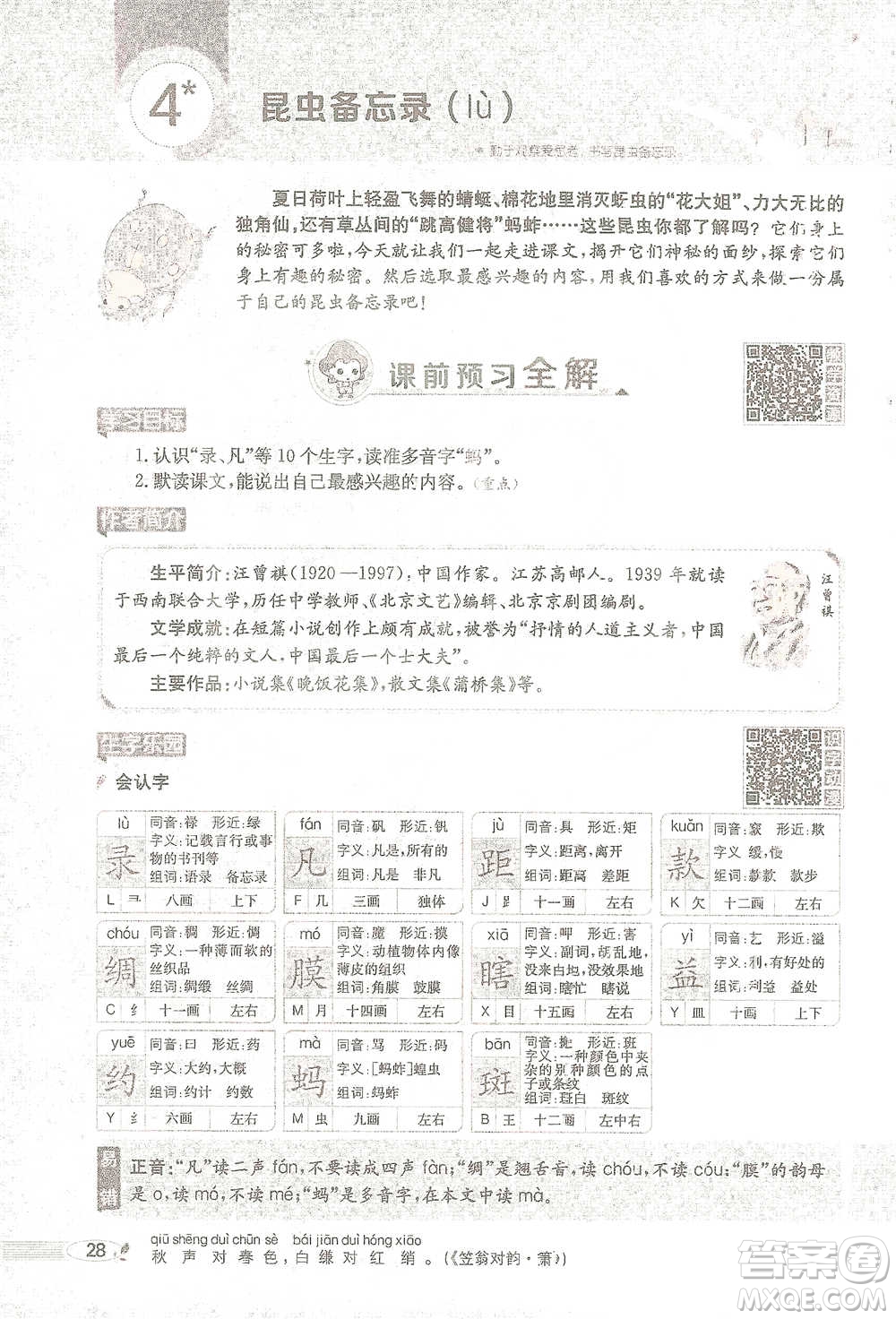 陜西人民教育出版社2021小學(xué)教材全解三年級語文下冊人教版參考答案