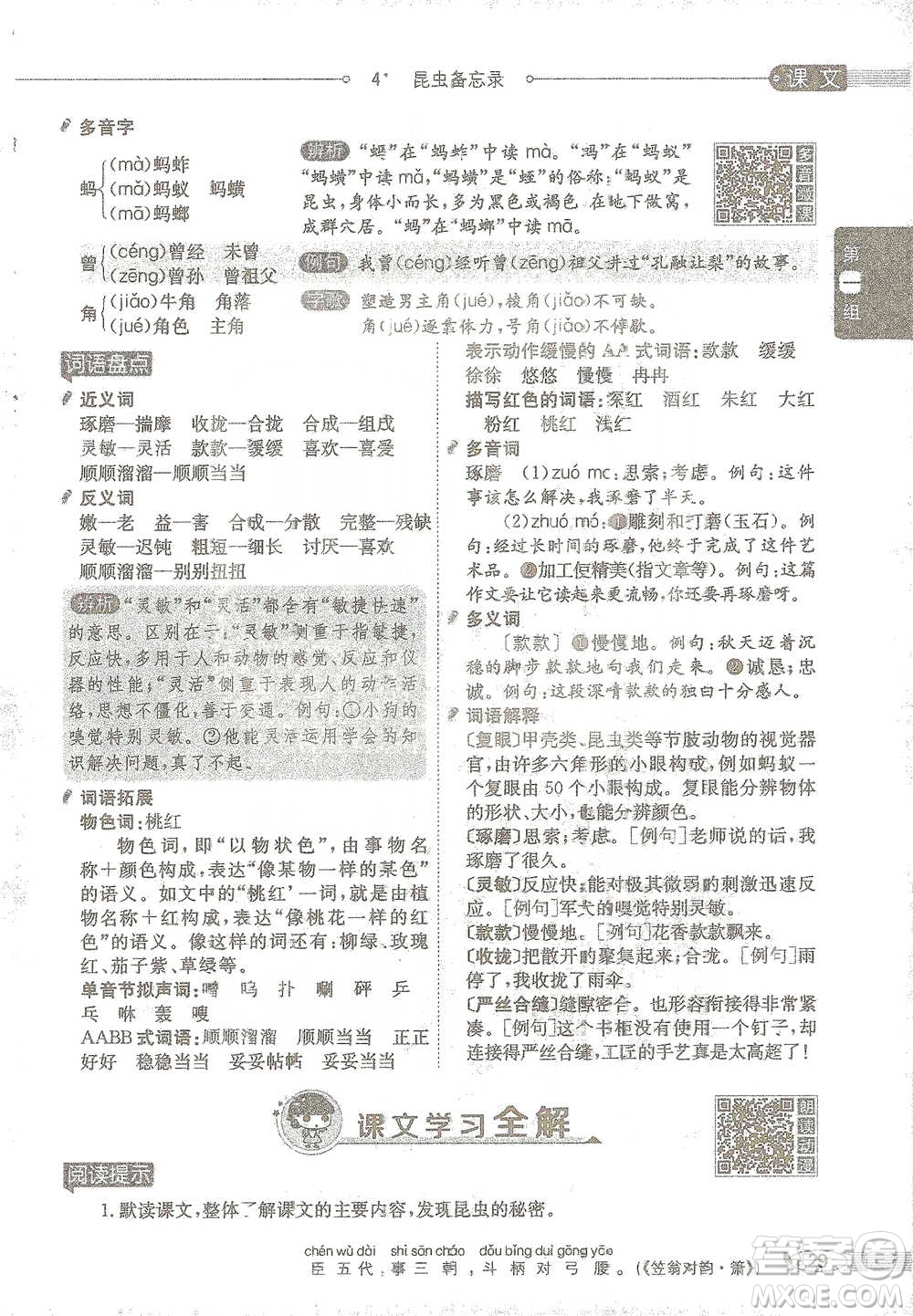 陜西人民教育出版社2021小學(xué)教材全解三年級語文下冊人教版參考答案
