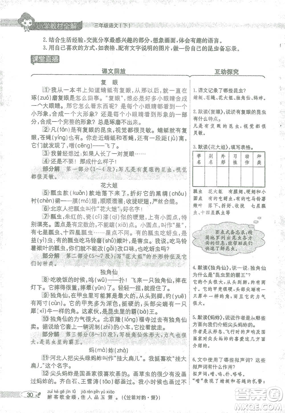 陜西人民教育出版社2021小學(xué)教材全解三年級語文下冊人教版參考答案