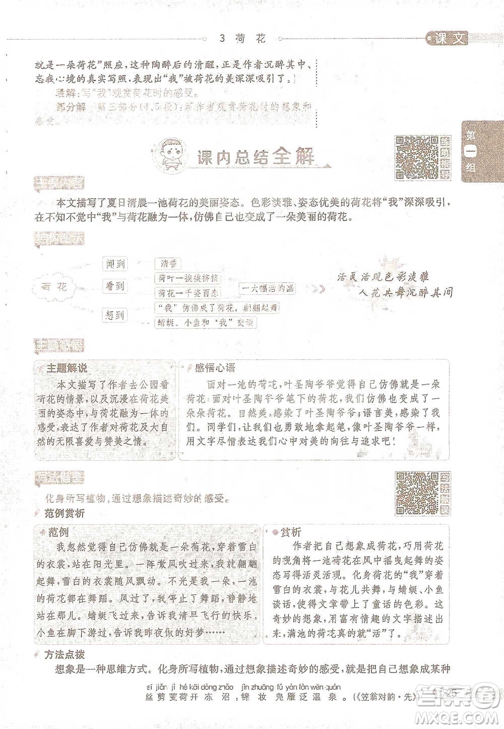 陜西人民教育出版社2021小學(xué)教材全解三年級語文下冊人教版參考答案