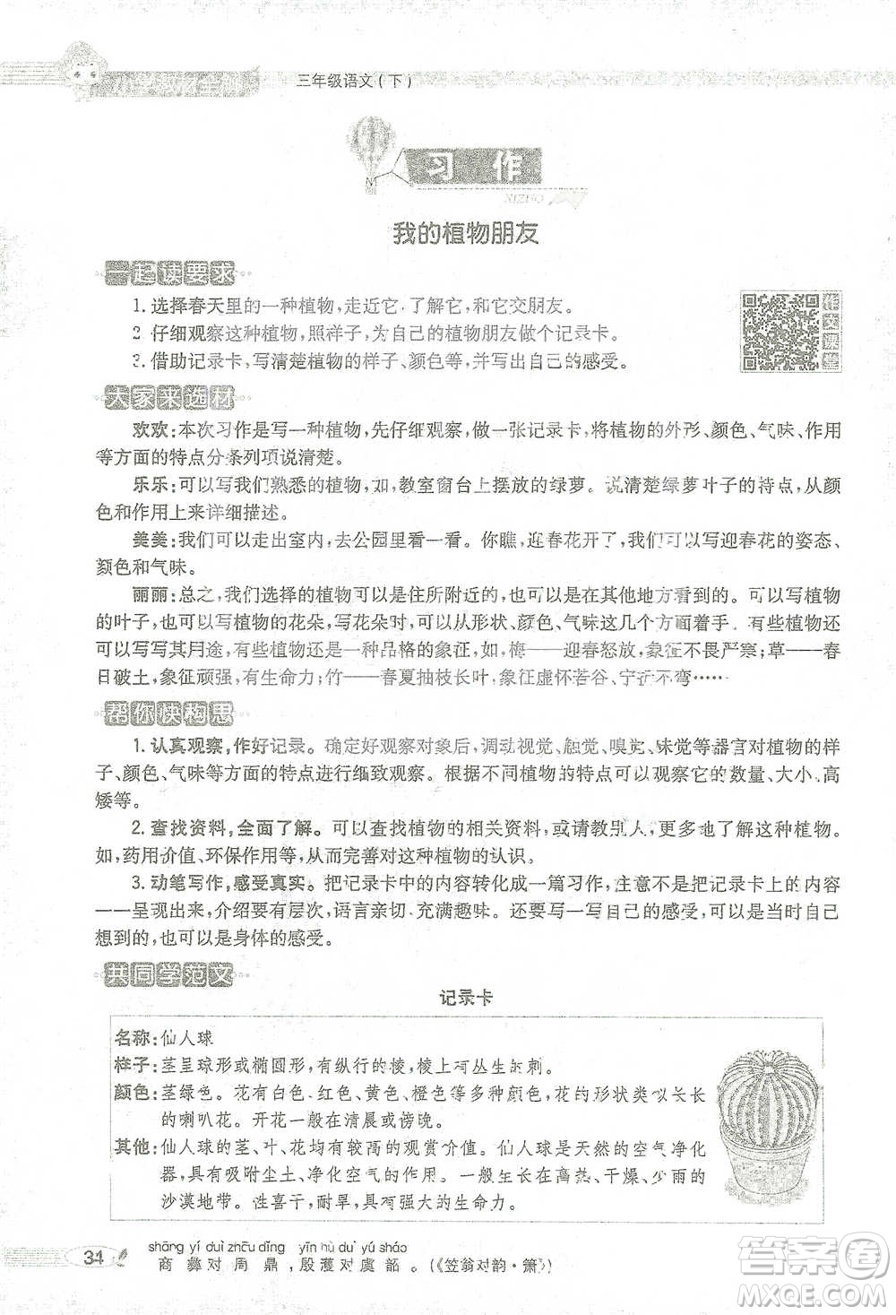 陜西人民教育出版社2021小學(xué)教材全解三年級語文下冊人教版參考答案