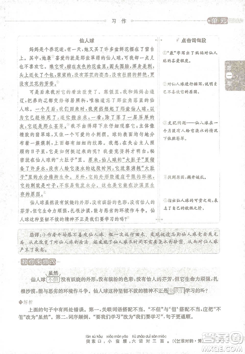 陜西人民教育出版社2021小學(xué)教材全解三年級語文下冊人教版參考答案