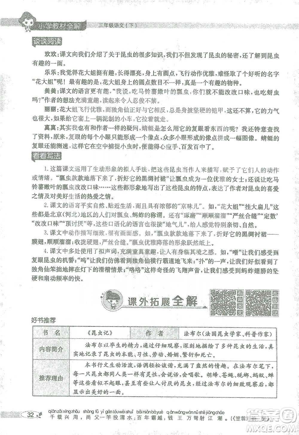 陜西人民教育出版社2021小學(xué)教材全解三年級語文下冊人教版參考答案