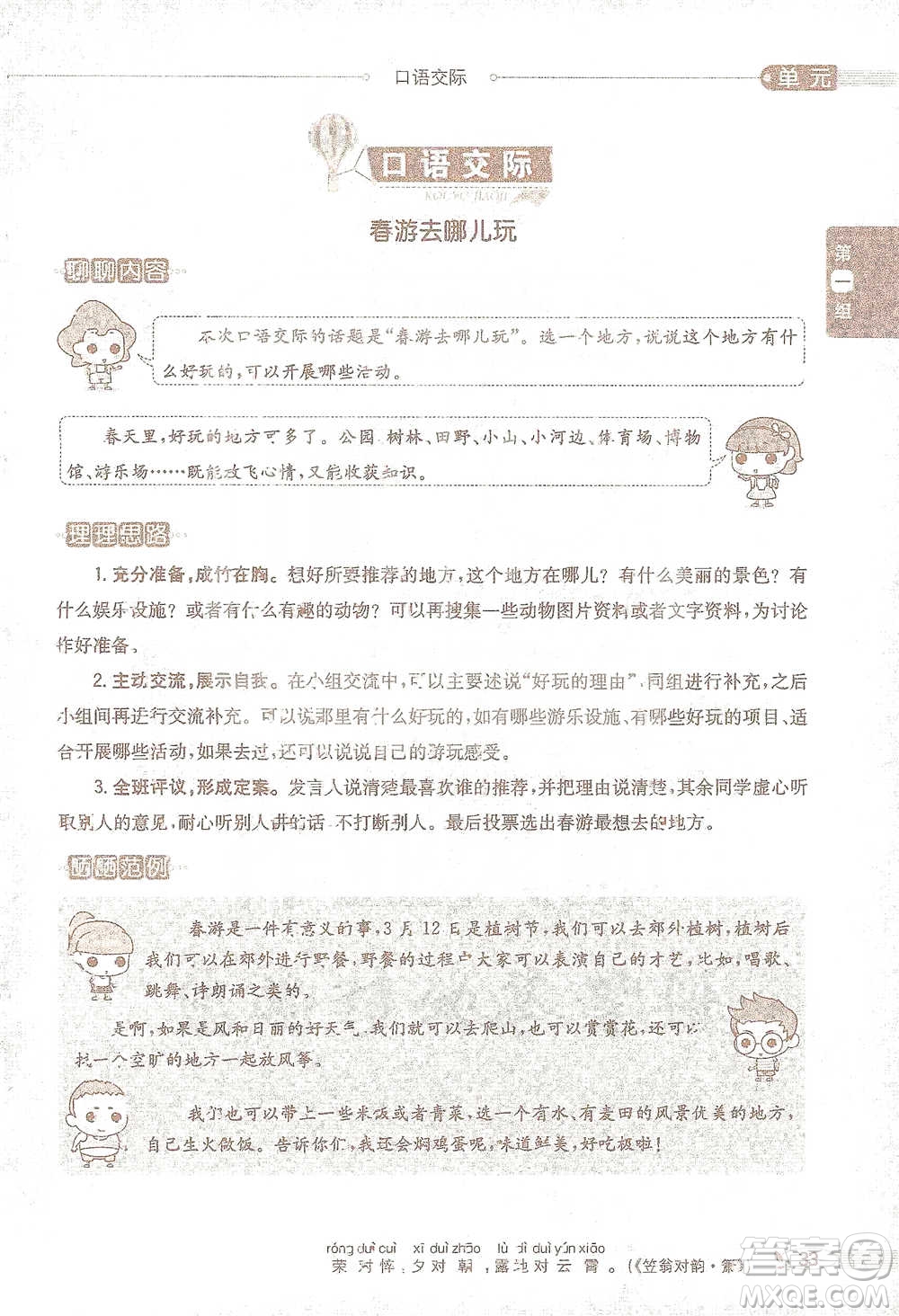 陜西人民教育出版社2021小學(xué)教材全解三年級語文下冊人教版參考答案