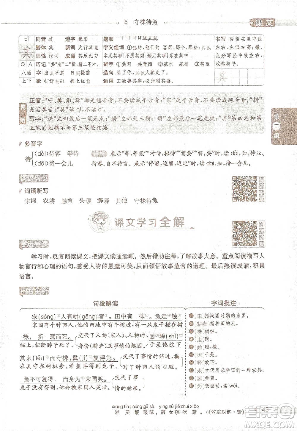 陜西人民教育出版社2021小學(xué)教材全解三年級語文下冊人教版參考答案