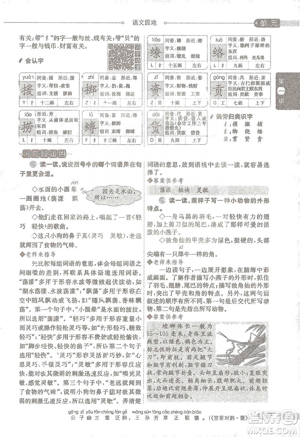 陜西人民教育出版社2021小學(xué)教材全解三年級語文下冊人教版參考答案