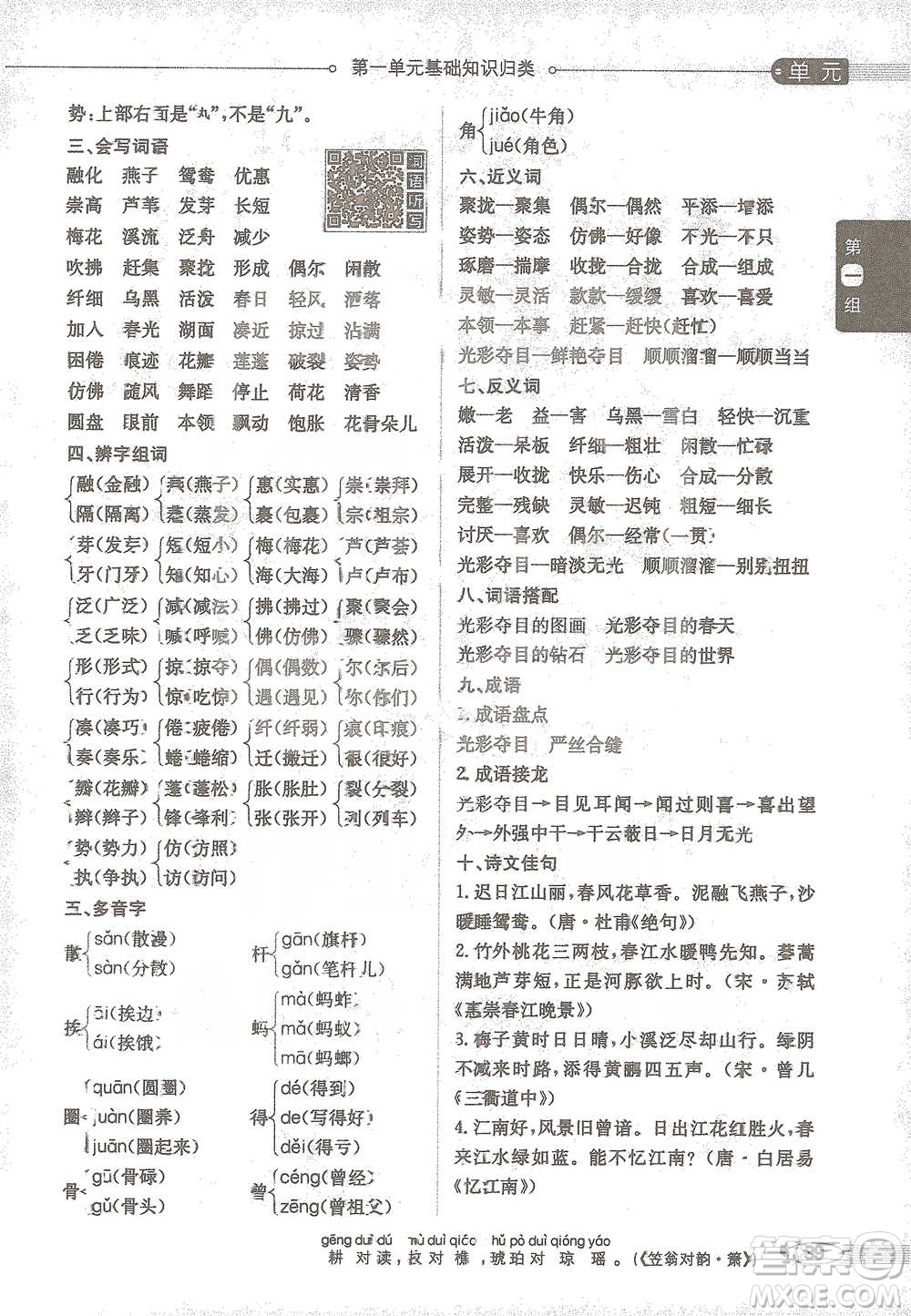 陜西人民教育出版社2021小學(xué)教材全解三年級語文下冊人教版參考答案
