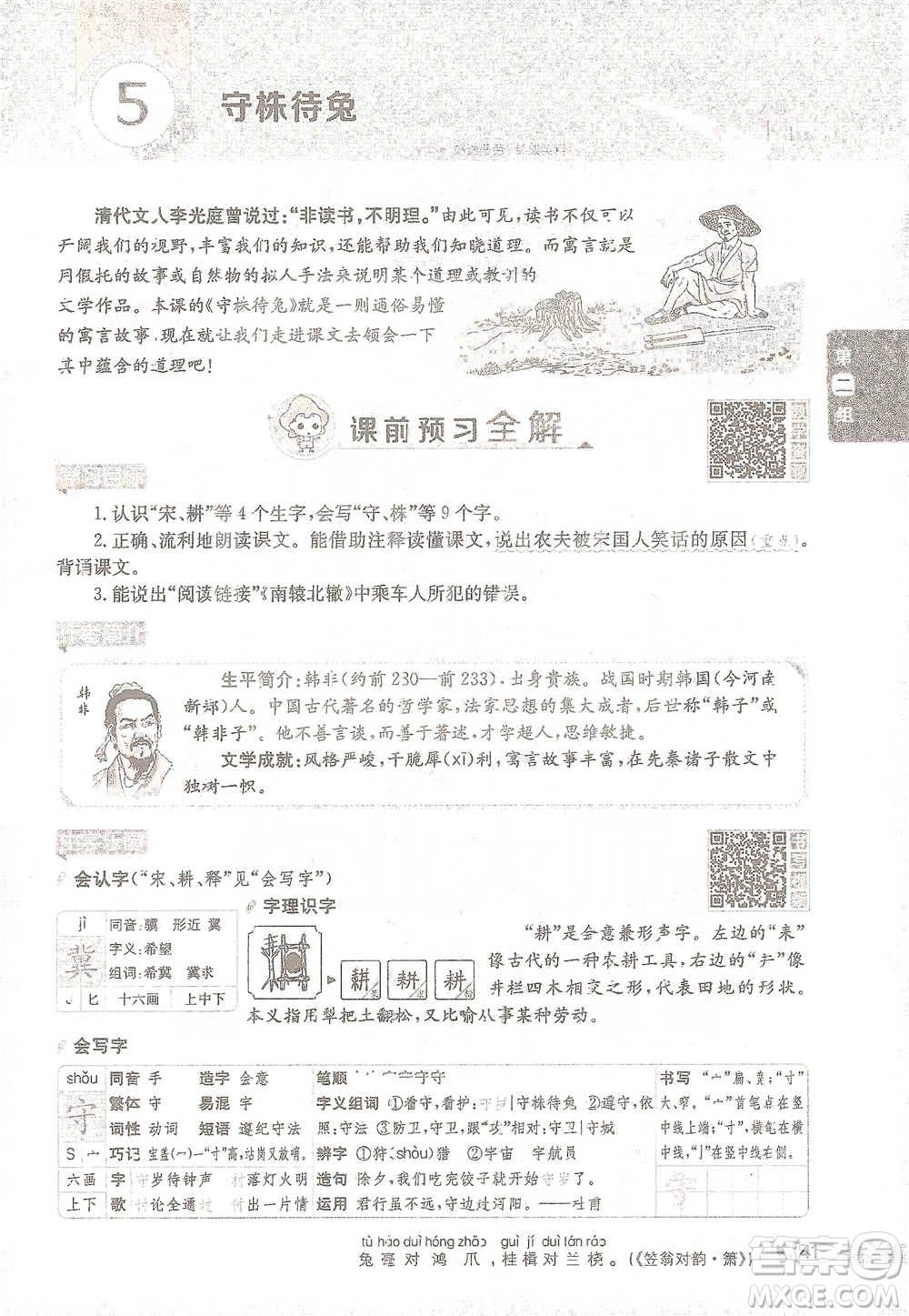 陜西人民教育出版社2021小學(xué)教材全解三年級語文下冊人教版參考答案