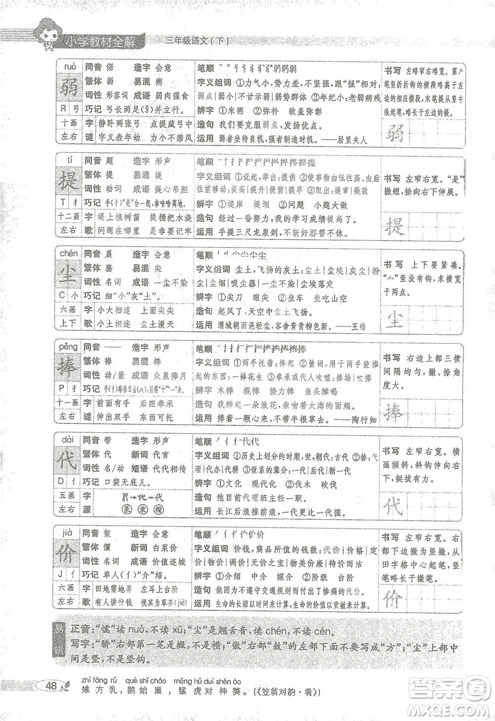 陜西人民教育出版社2021小學(xué)教材全解三年級語文下冊人教版參考答案