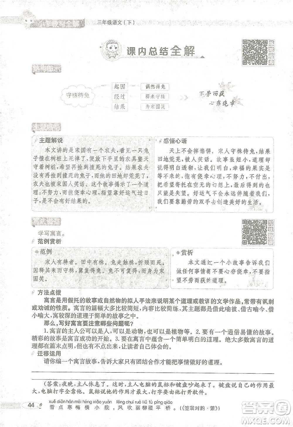 陜西人民教育出版社2021小學(xué)教材全解三年級語文下冊人教版參考答案