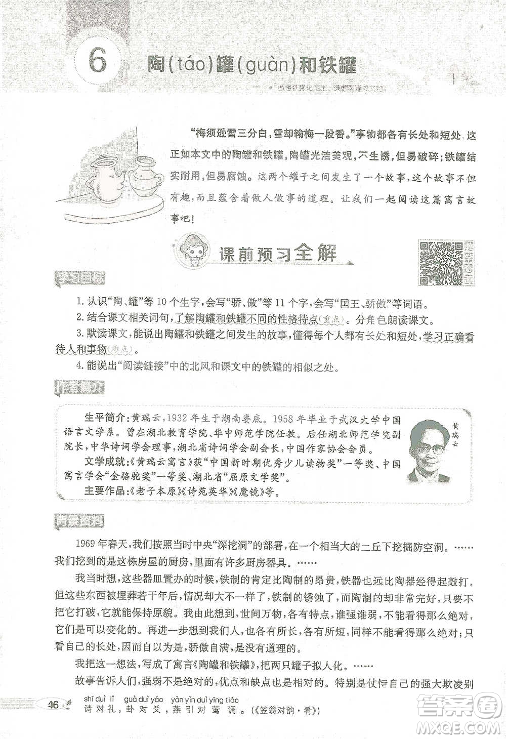 陜西人民教育出版社2021小學(xué)教材全解三年級語文下冊人教版參考答案