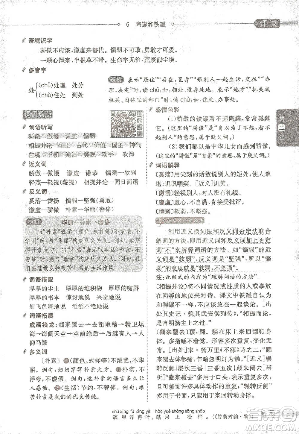 陜西人民教育出版社2021小學(xué)教材全解三年級語文下冊人教版參考答案