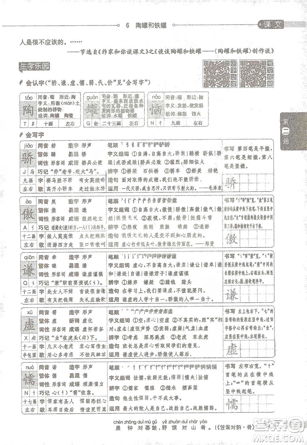 陜西人民教育出版社2021小學(xué)教材全解三年級語文下冊人教版參考答案