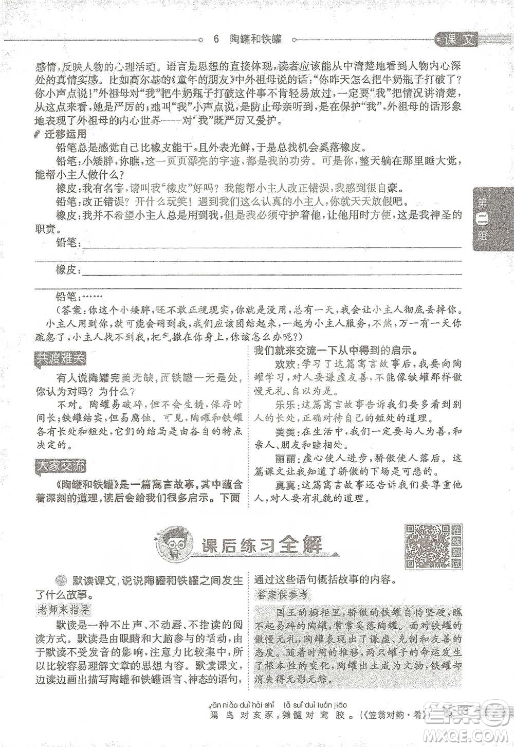 陜西人民教育出版社2021小學(xué)教材全解三年級語文下冊人教版參考答案
