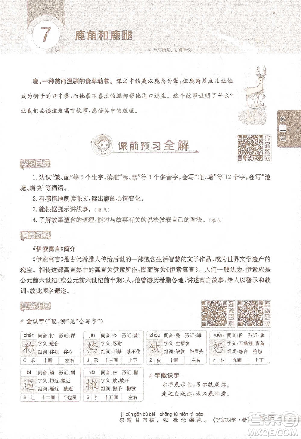 陜西人民教育出版社2021小學(xué)教材全解三年級語文下冊人教版參考答案