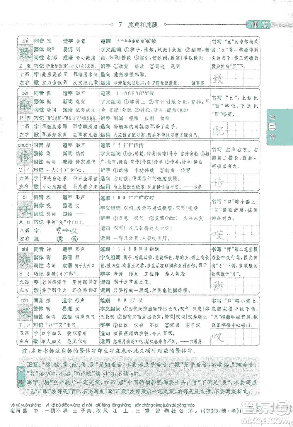 陜西人民教育出版社2021小學(xué)教材全解三年級語文下冊人教版參考答案