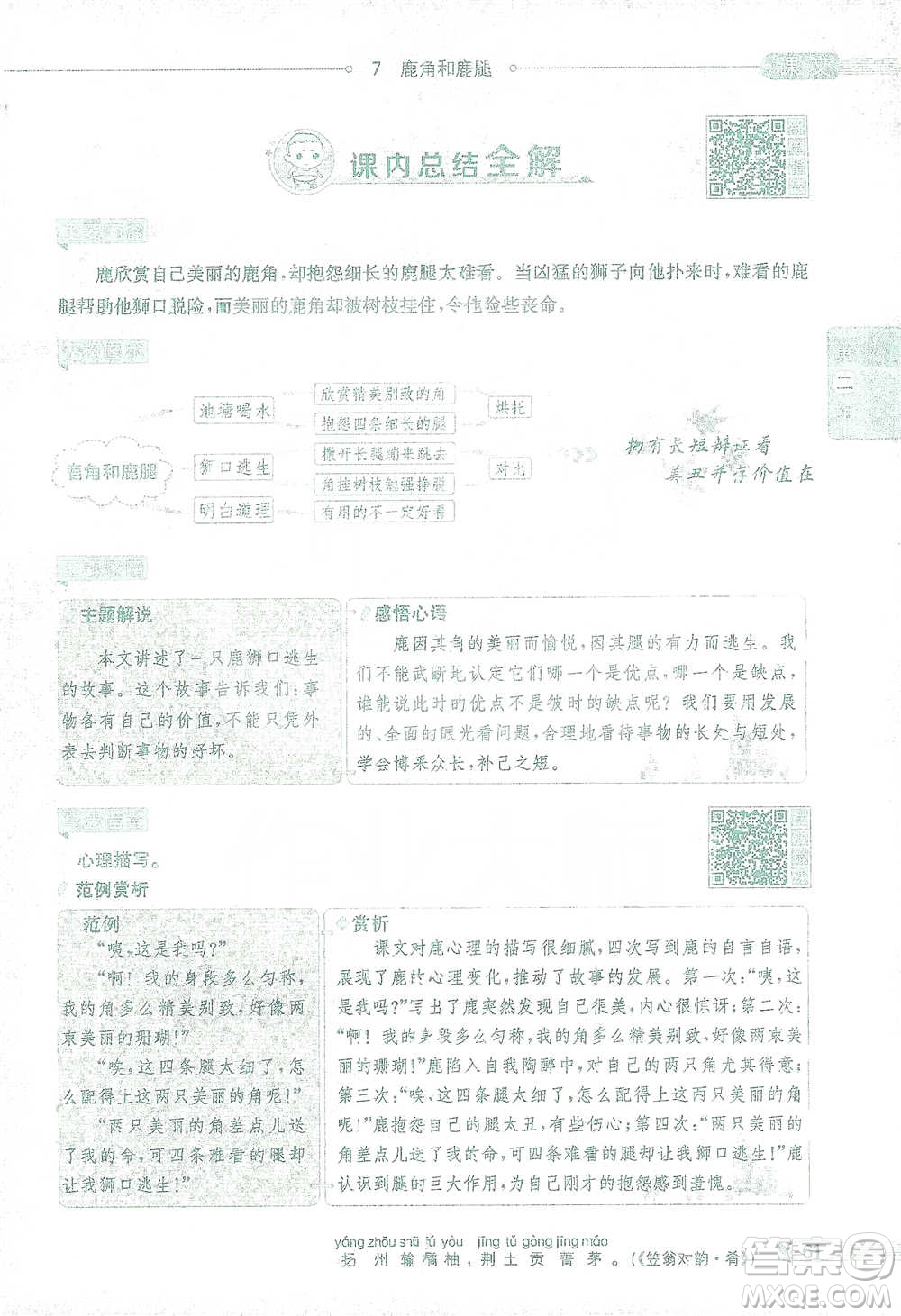 陜西人民教育出版社2021小學(xué)教材全解三年級語文下冊人教版參考答案