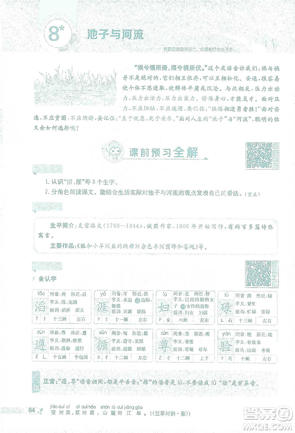 陜西人民教育出版社2021小學(xué)教材全解三年級語文下冊人教版參考答案