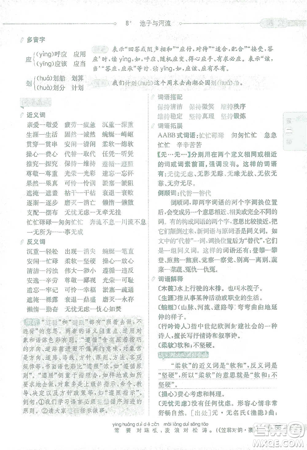 陜西人民教育出版社2021小學(xué)教材全解三年級語文下冊人教版參考答案