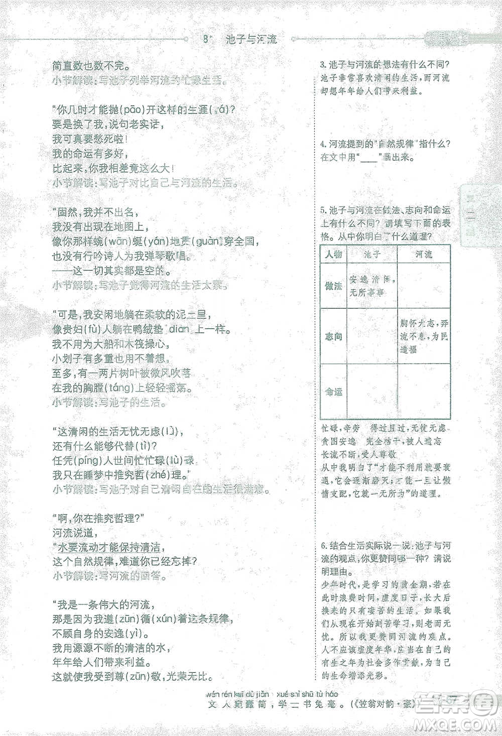 陜西人民教育出版社2021小學(xué)教材全解三年級語文下冊人教版參考答案