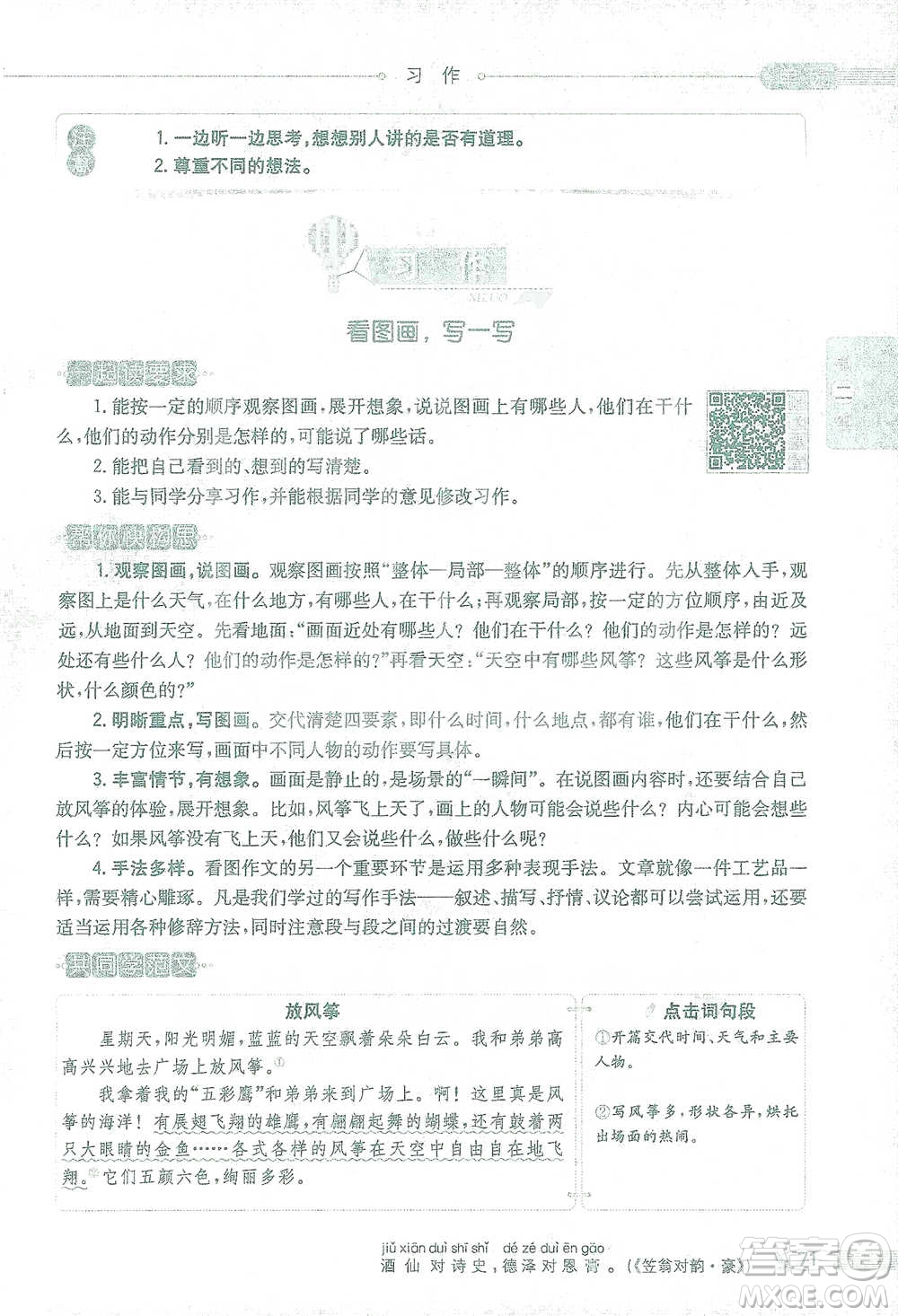陜西人民教育出版社2021小學(xué)教材全解三年級語文下冊人教版參考答案