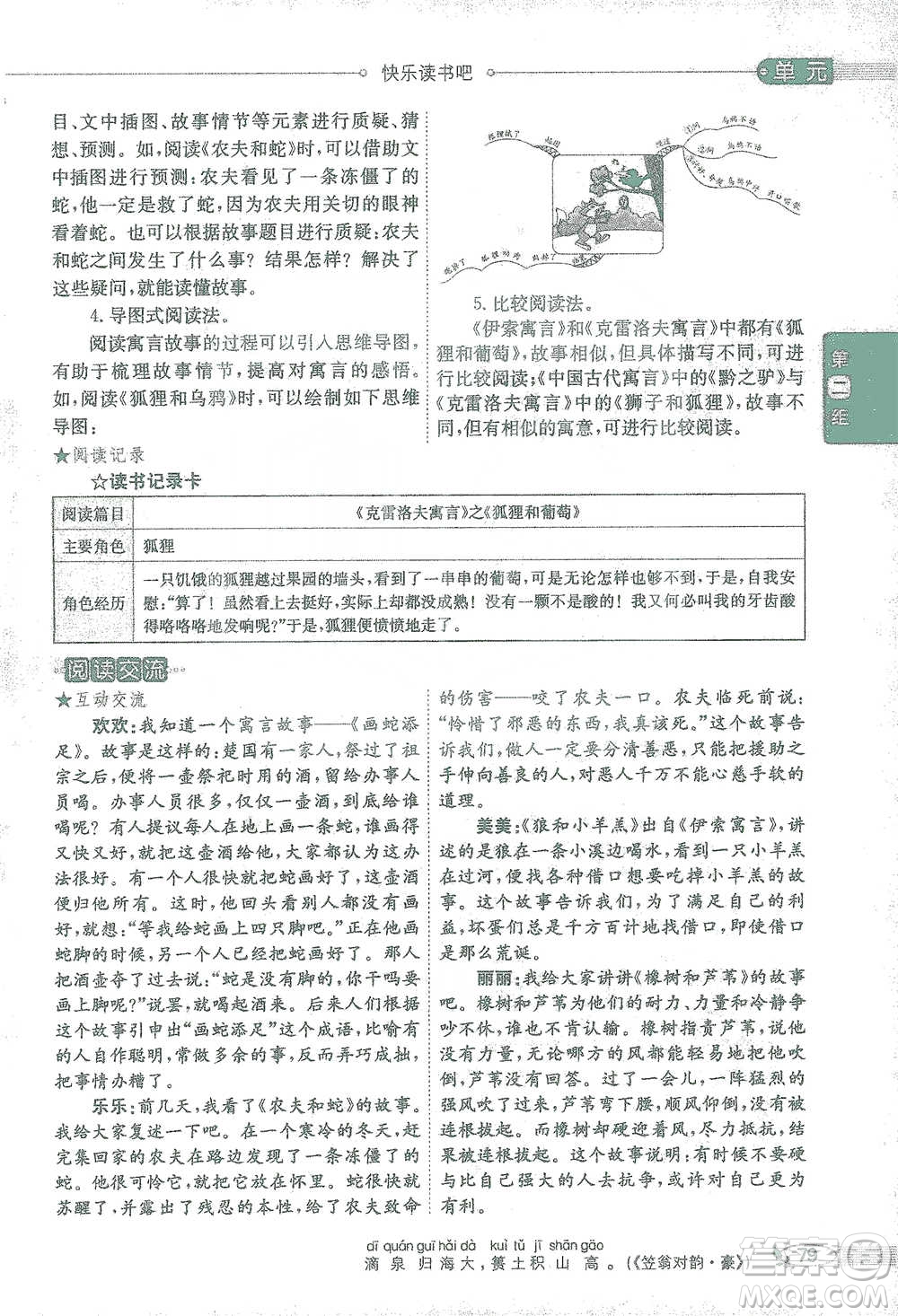 陜西人民教育出版社2021小學(xué)教材全解三年級語文下冊人教版參考答案