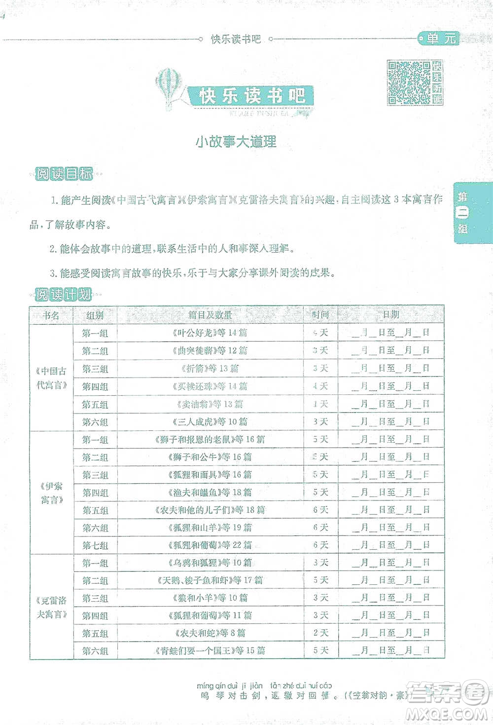 陜西人民教育出版社2021小學(xué)教材全解三年級語文下冊人教版參考答案
