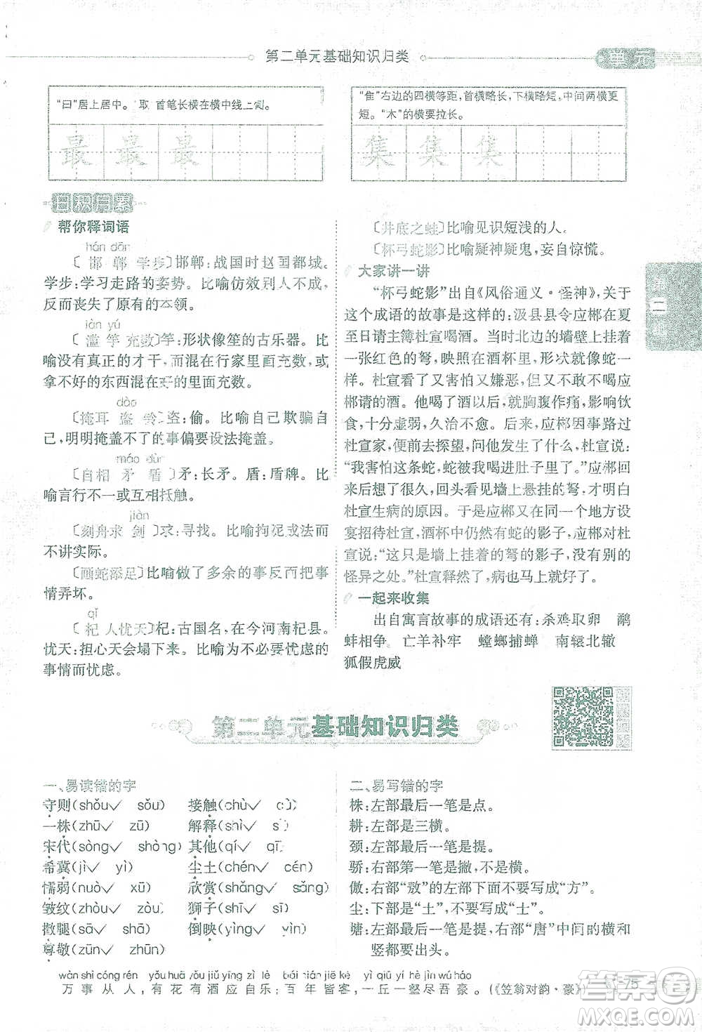 陜西人民教育出版社2021小學(xué)教材全解三年級語文下冊人教版參考答案
