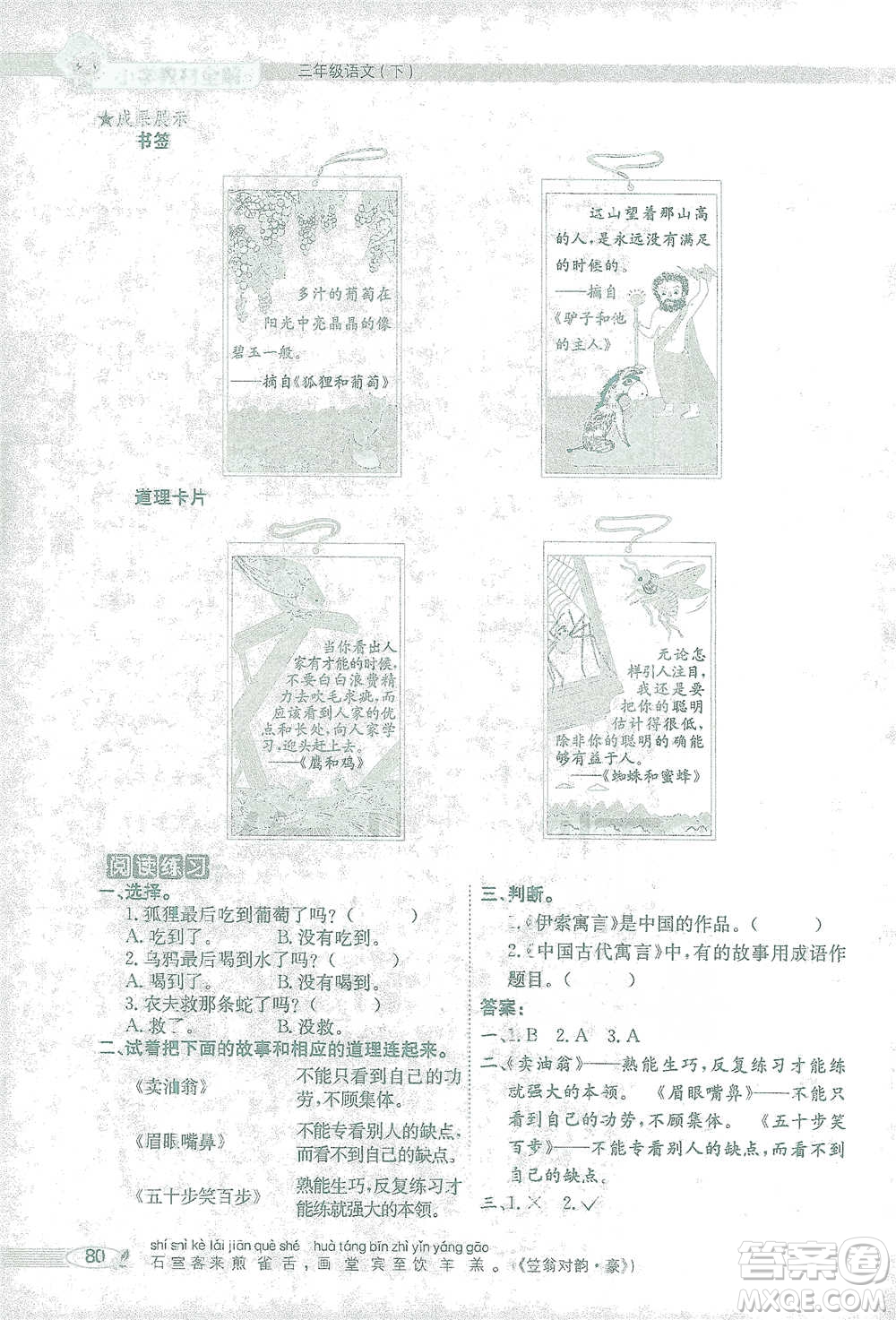 陜西人民教育出版社2021小學(xué)教材全解三年級語文下冊人教版參考答案