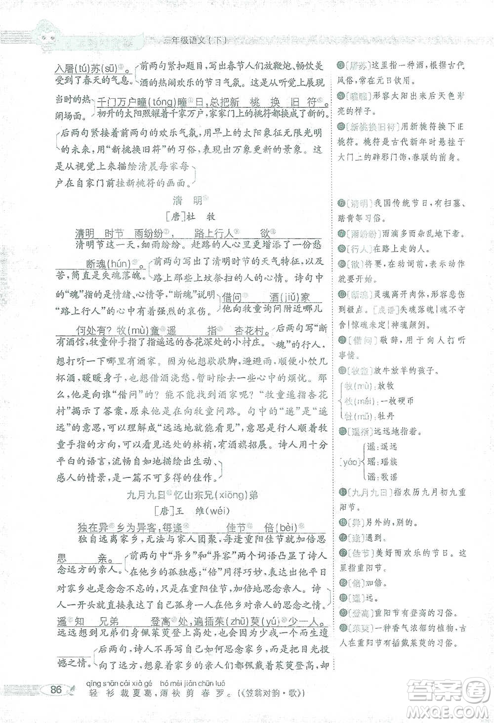 陜西人民教育出版社2021小學(xué)教材全解三年級語文下冊人教版參考答案