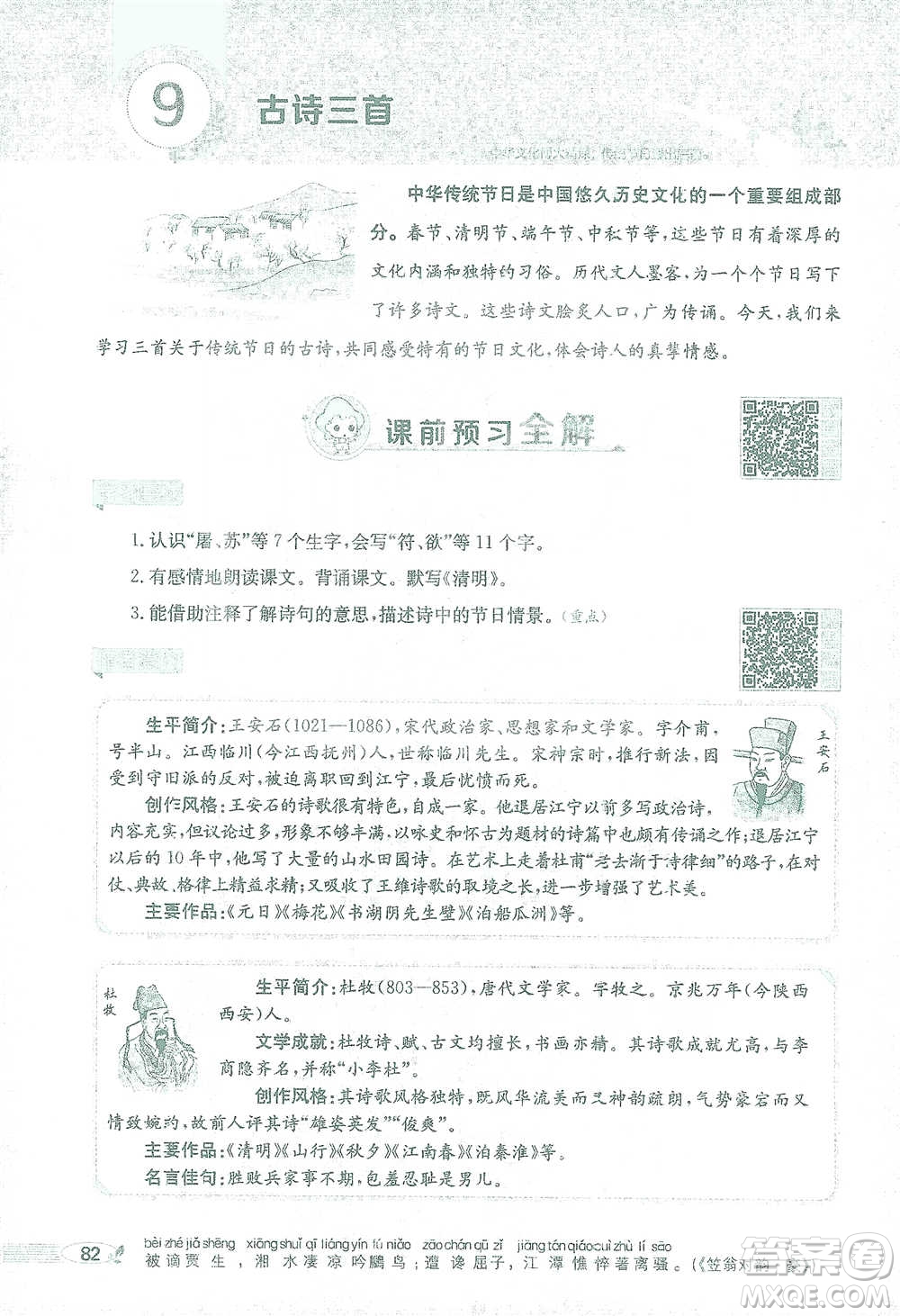 陜西人民教育出版社2021小學(xué)教材全解三年級語文下冊人教版參考答案