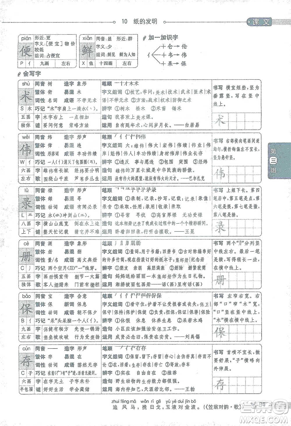 陜西人民教育出版社2021小學(xué)教材全解三年級語文下冊人教版參考答案