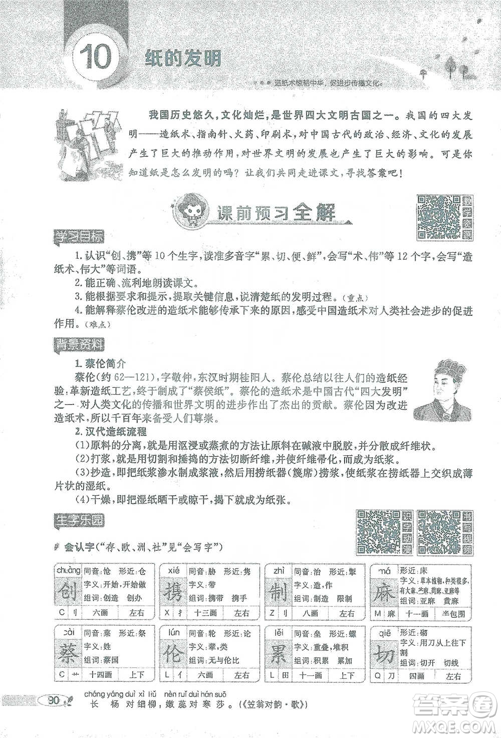 陜西人民教育出版社2021小學(xué)教材全解三年級語文下冊人教版參考答案